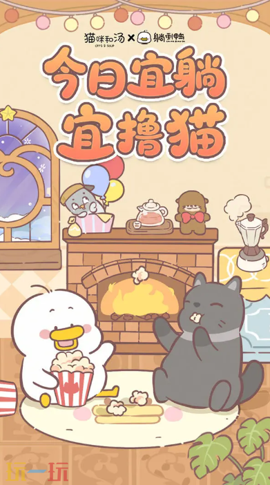 猫咪和汤游戏截图