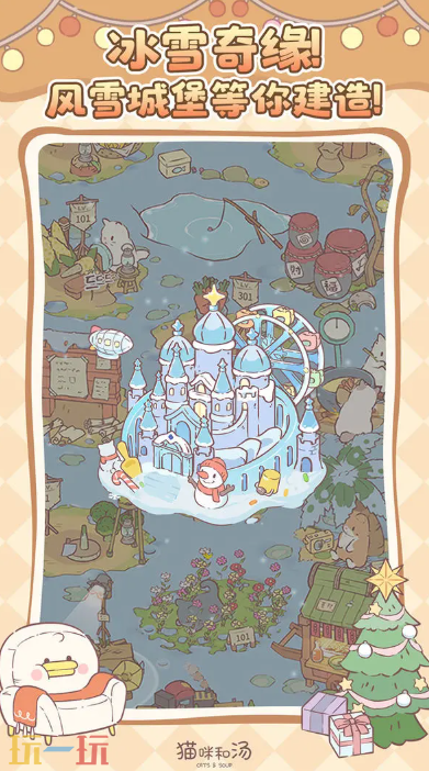 猫咪和汤游戏截图