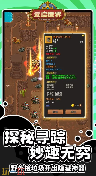 元启世界游戏截图