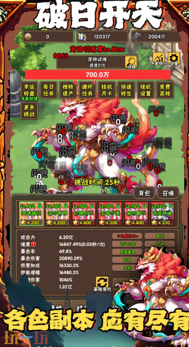 破日开天游戏截图