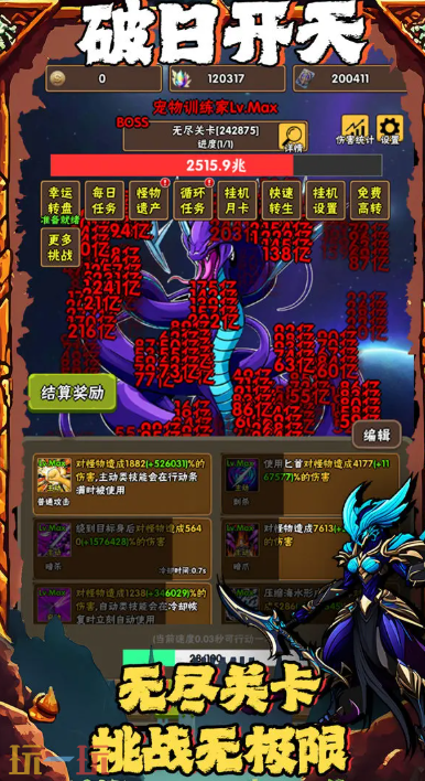 破日开天游戏截图