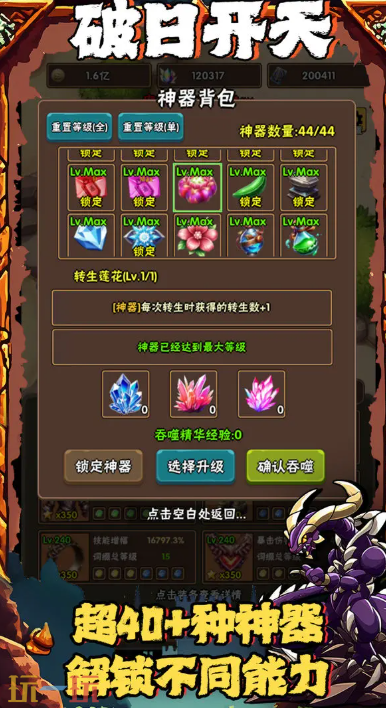 破日开天游戏截图