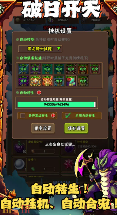 破日开天游戏截图