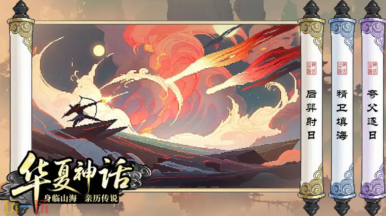 山海幻境游戲截圖