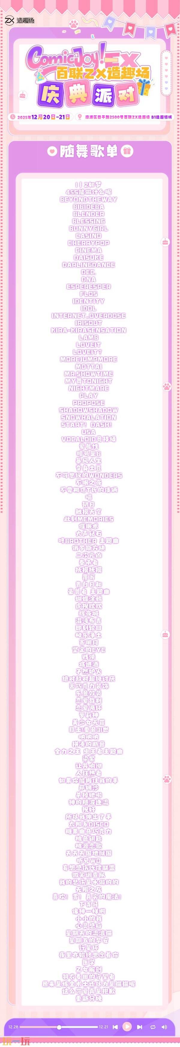 ComicJoy EX庆典派对12月百联ZX造趣场开启!