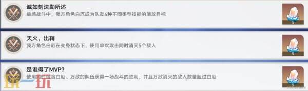 崩壞星穹鐵道白厄角色專屬成就達成攻略