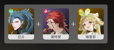 鸣潮维里奈最佳阵容搭配