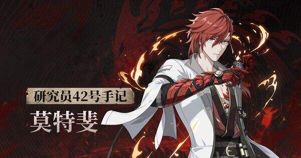 鳴潮莫特斐最佳陣容搭配