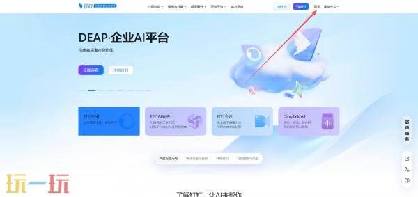 钉钉电脑版登录入口在哪 钉钉电脑版登录入口官网
