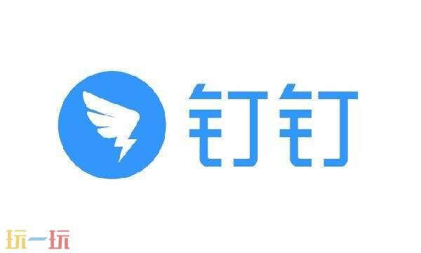 钉钉电脑版打不开怎么回事 钉钉电脑版打不开解决方法详情