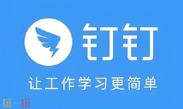 钉钉电脑版怎么退出登录 钉钉电脑版退出登录账号教程