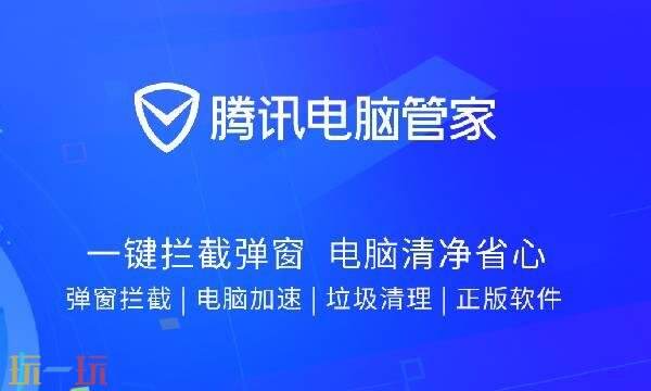 腾讯管家电脑版官网入口在哪 腾讯管家电脑版官网入口