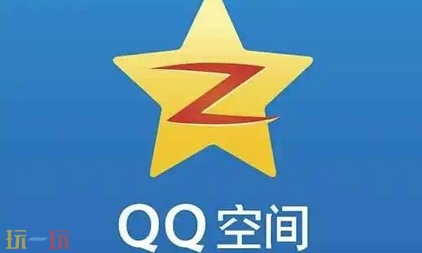 qq空间登录入口网页版 qq空间登录入口首页