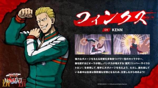 《全职猎人NEN×IMPACT》幻影旅团“芬克斯”将于12月25日推出