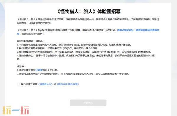 怪物猎人旅人测试资格怎么获取 手游测试资格获取方法详情