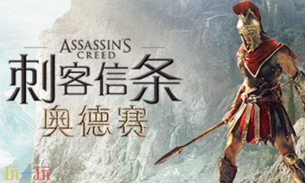刺客信条奥德赛官方修改器 刺客信条奥德赛最新风灵月影修改器