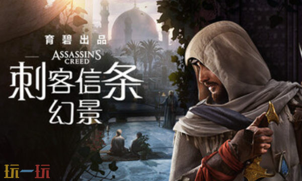 刺客信条幻景官方修改器 刺客信条幻景最新风灵月影修改器2025