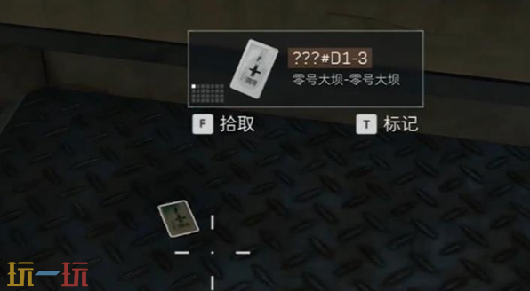 三角洲行动手游零号大坝D1-3钥匙怎么获取 D1-3钥匙获取方法