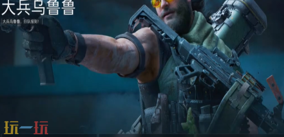 三角洲行动手游乌鲁鲁怎么获得 三角洲行动手游乌鲁鲁获取方法