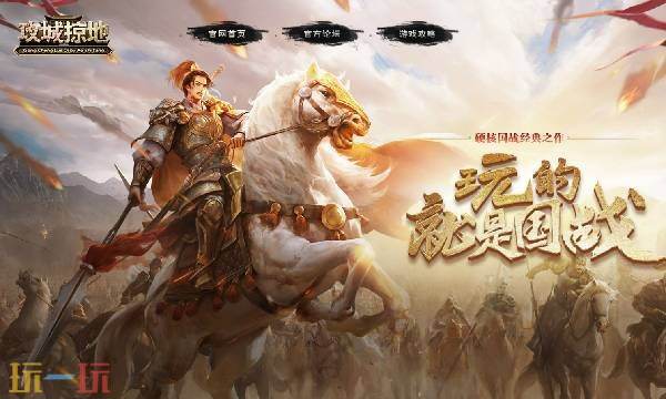 攻城掠地傲世堂官网手游 攻城掠地傲世堂手机版官网