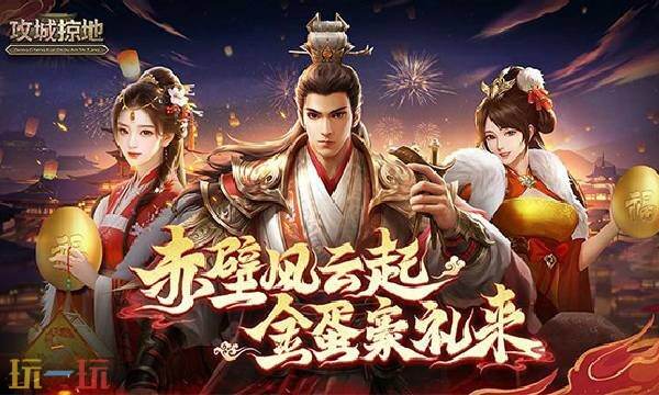 攻城掠地傲世堂官网手游 攻城掠地傲世堂手机版官网