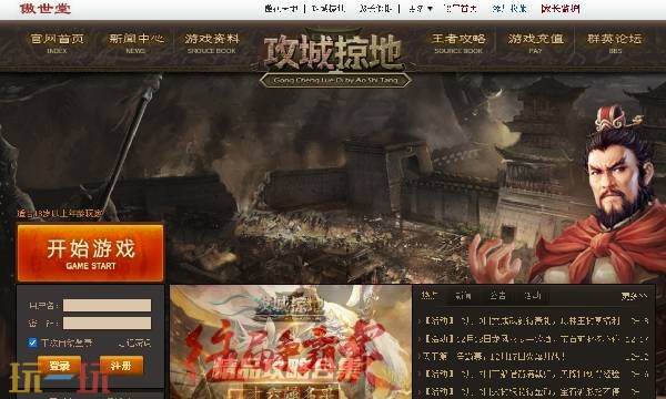 攻城掠地傲世堂平台 攻城掠地傲世堂网页版官网入口