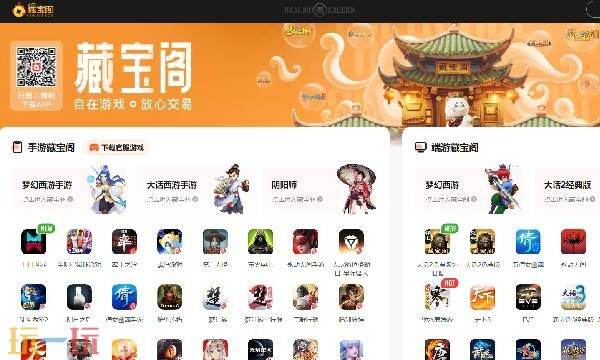 藏宝阁手游交易平台官网 网易藏宝阁官方网站入口