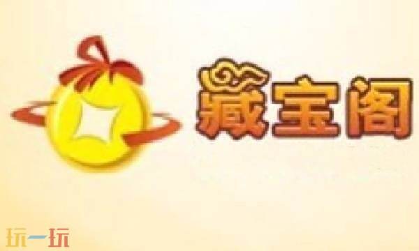 網(wǎng)易藏寶閣網(wǎng)頁版登錄 網(wǎng)易藏寶閣官方網(wǎng)站交易平臺