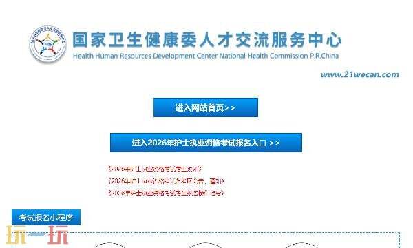 中國衛生人才網登錄入口官網 中國衛生人才網官網報名入口