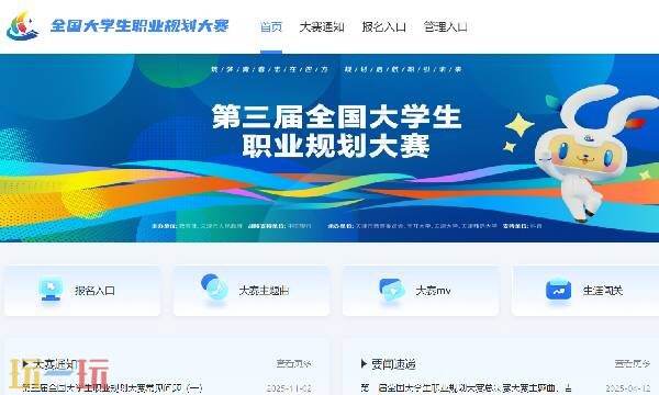 全國大學生職業規劃大賽報名入口 全國大學生職業規劃大賽官網登錄入口