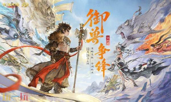 大话西游手游网易正版官网 大话西游手游官网入口最新版本更新内容
