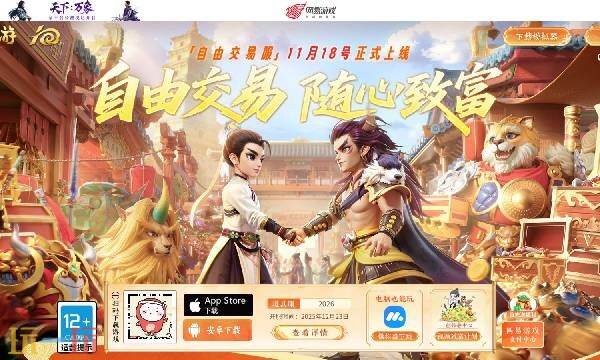 大话西游手游自由交易服官网 大话西游手游官网入口