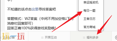 王者荣耀12月19日每日一题正确答案