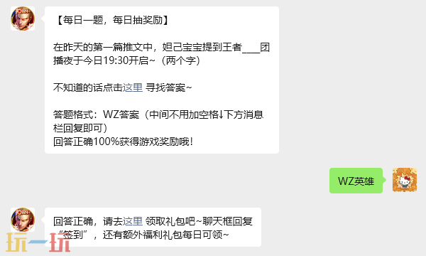 王者荣耀12月19日每日一题正确答案