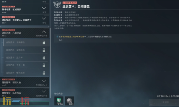 PC三角洲行动S7逃脱艺术自掏腰包任务怎么做 三角洲S7任务攻略分享​