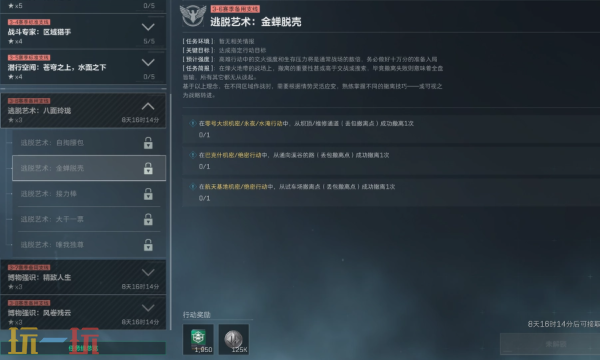 PC三角洲行动S7逃脱艺术金蝉脱壳任务怎么做 三角洲S7任务攻略分享​