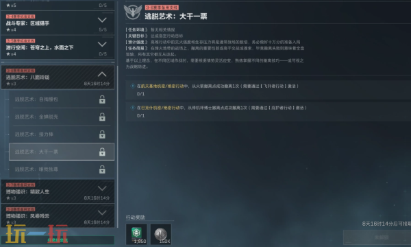 PC三角洲行动S7逃脱艺术大干一票任务怎么做 三角洲S7任务攻略分享​