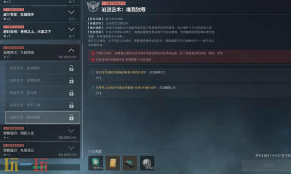 PC三角洲行动S7逃脱艺术唯我独尊任务怎么做 三角洲S7任务攻略分享​