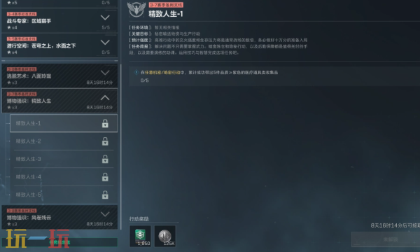 PC三角洲行动S7精致人生1任务怎么做 三角洲S7任务攻略分享​