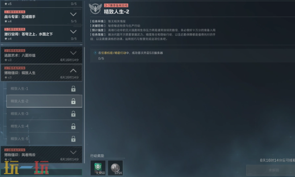 PC三角洲行动S7精致人生2任务怎么做 三角洲S7任务攻略分享​