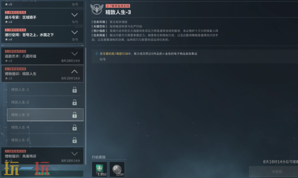 PC三角洲行动S7精致人生3任务怎么做 三角洲S7任务攻略分享​