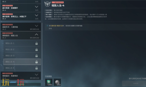 PC三角洲行动S7精致人生4任务怎么做 三角洲S7任务攻略分享​