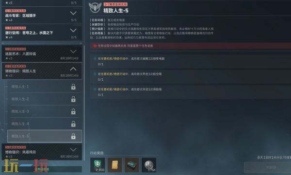 PC三角洲行动S7精致人生5任务怎么做 三角洲S7任务攻略分享​