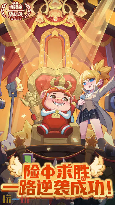 快来当领主游戏截图