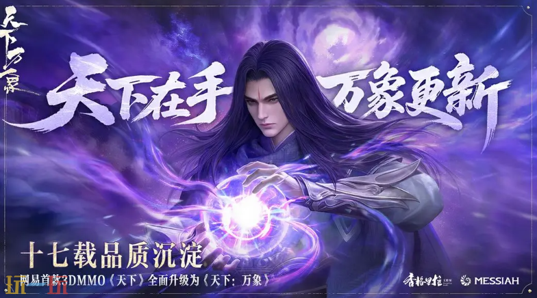 天下：万象游戏截图