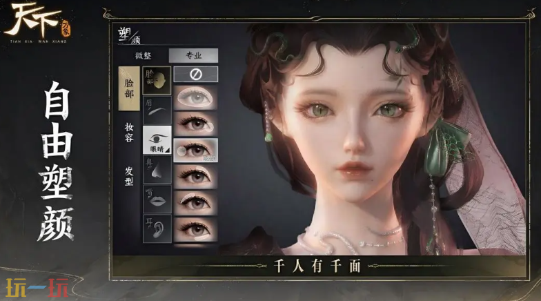 天下：万象游戏截图