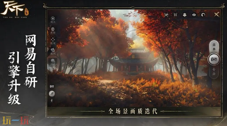 天下：万象游戏截图