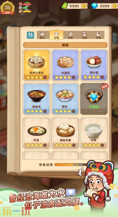 爷爷的早餐店游戏截图