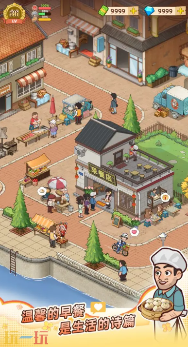 爷爷的早餐店游戏截图