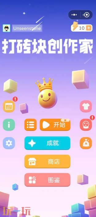 打磚塊創作家游戲截圖